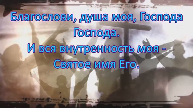 Жертвой Иисуса Христа Караоке Минус смотреть онлайн