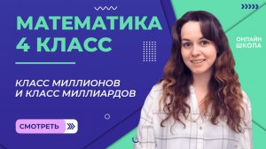 Единица длины – километр. Таблица единиц длины. Видеоурок 9. Математика 4 класс