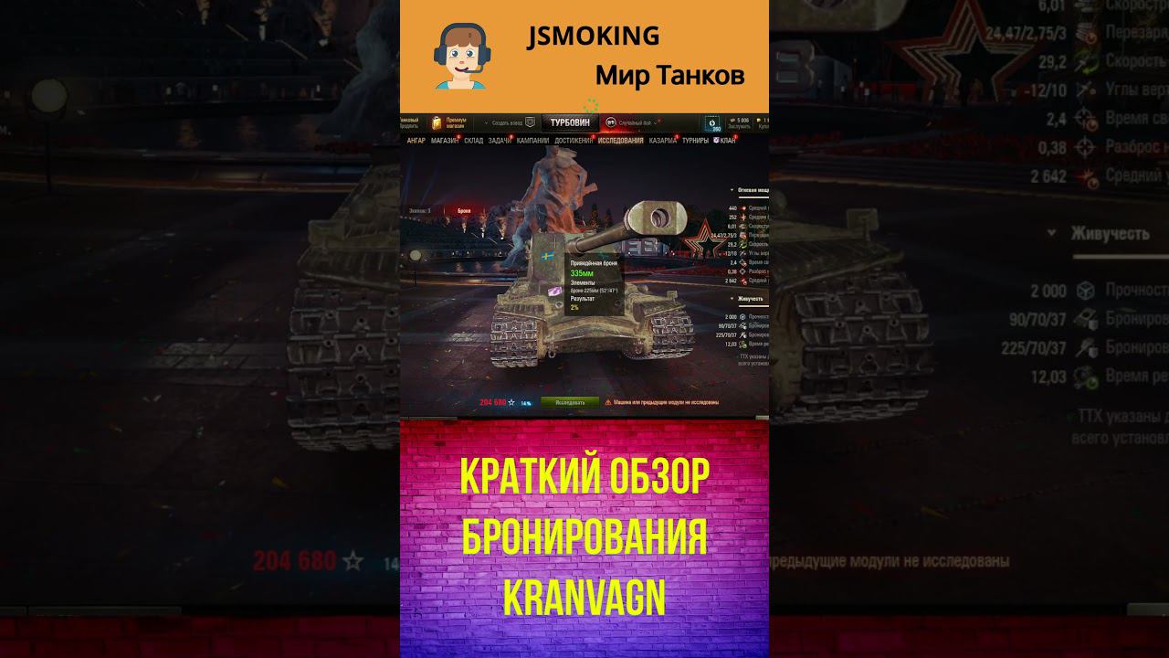 #Краткий обзор бронирования KRANVAGN #shorts #worldoftanks #wot #игры #gameshorts #mirtankov смотреть онлайн