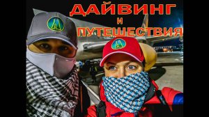 #Дайвинг#AQUAMAN₽Путешествия#Отели#Рестораны Обзоры Трейлер Intro #Дайвинг #Diving