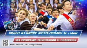 Выпускной - Видео Поздравление из фотографий Ваших выпускников  9 класс