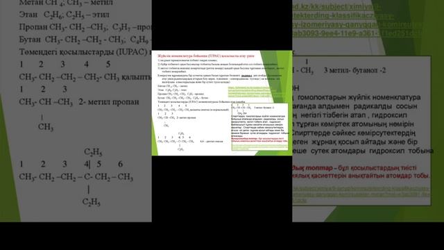 54-сабақ. Органикалық қосылыс-тардың гомологтық қатарлары.
