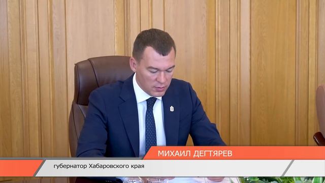 Вопросы предоставления благоустроенного жилья детям-сиротам обсудили в Хабаровске смотреть онлайн