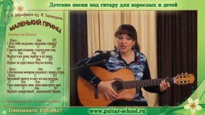 Как играть на гитаре песню "Маленький принц" . Аккорды, гитарные бои. Урок гитары