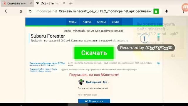Как скачать майнкрафт пе 0.13.0 . смотреть онлайн