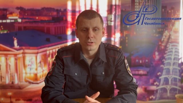Видеообращение инспектора Госавтоинспекции смотреть онлайн