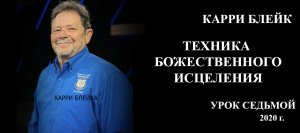 7 урок ТБИ 2020