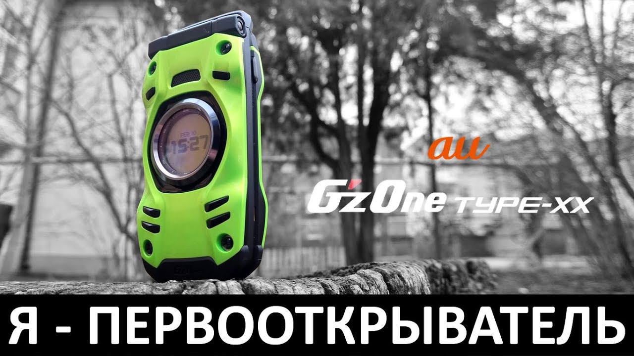 Я - ПЕРВООТКРЫВАТЕЛЬ: ОБЗОР G'ZONE TYPE-XX смотреть онлайн