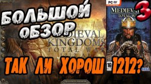 Attila МК 1212 Гайд Обзор стоит ли играть в 2к23? Total War