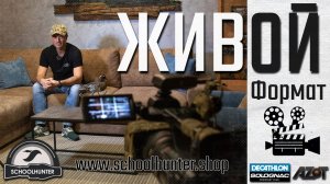 «Живой формат». Schoolhunter - Behind the scenes.