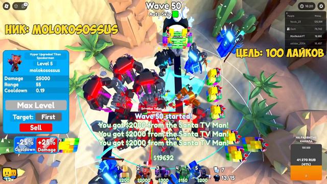 🔥Toilet Tower Defense СТРИМ! ИГРАЕМ С ПОДПИСЧИКАМИ!🔥 смотреть онлайн