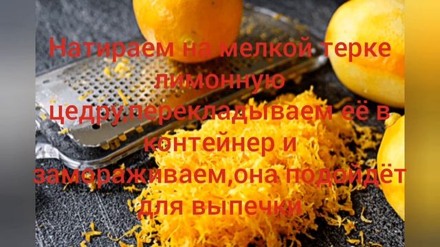 Как правильно заморозить лимон