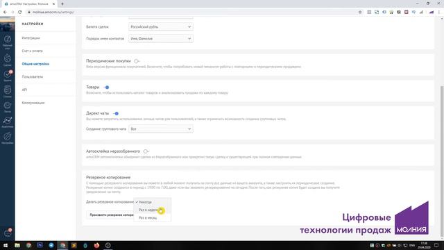 Обучение AmoCRM: Как включить автоматическое резервное копирование смотреть онлайн
