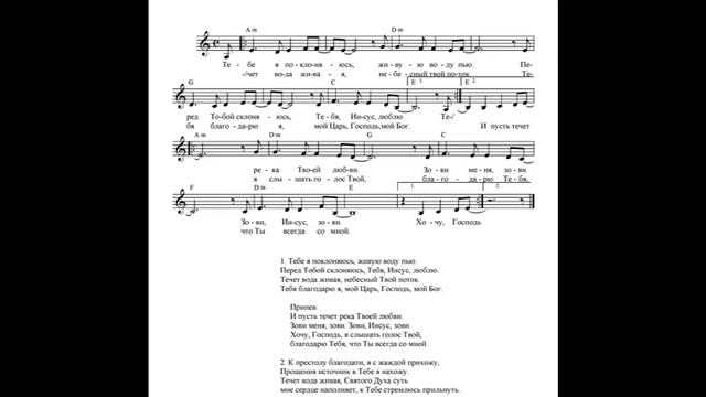 Тебе я поклоняюсь. Ноты. (I worship You. Notes) смотреть онлайн