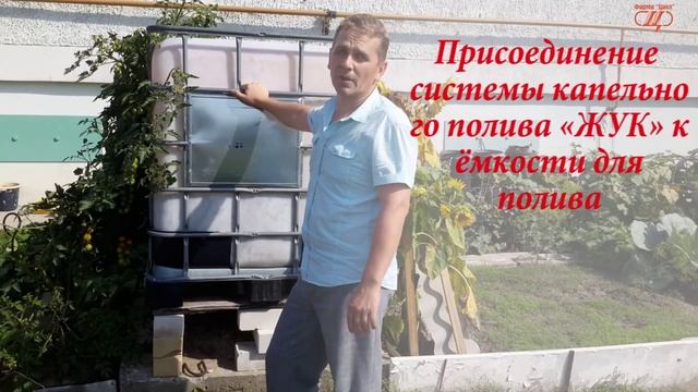 Капельный полив ЖУК смотреть онлайн