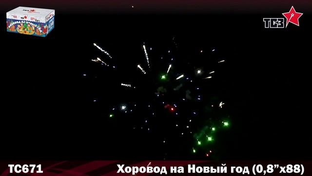 Салют Хоровод на Новый год 88 залпов смотреть онлайн