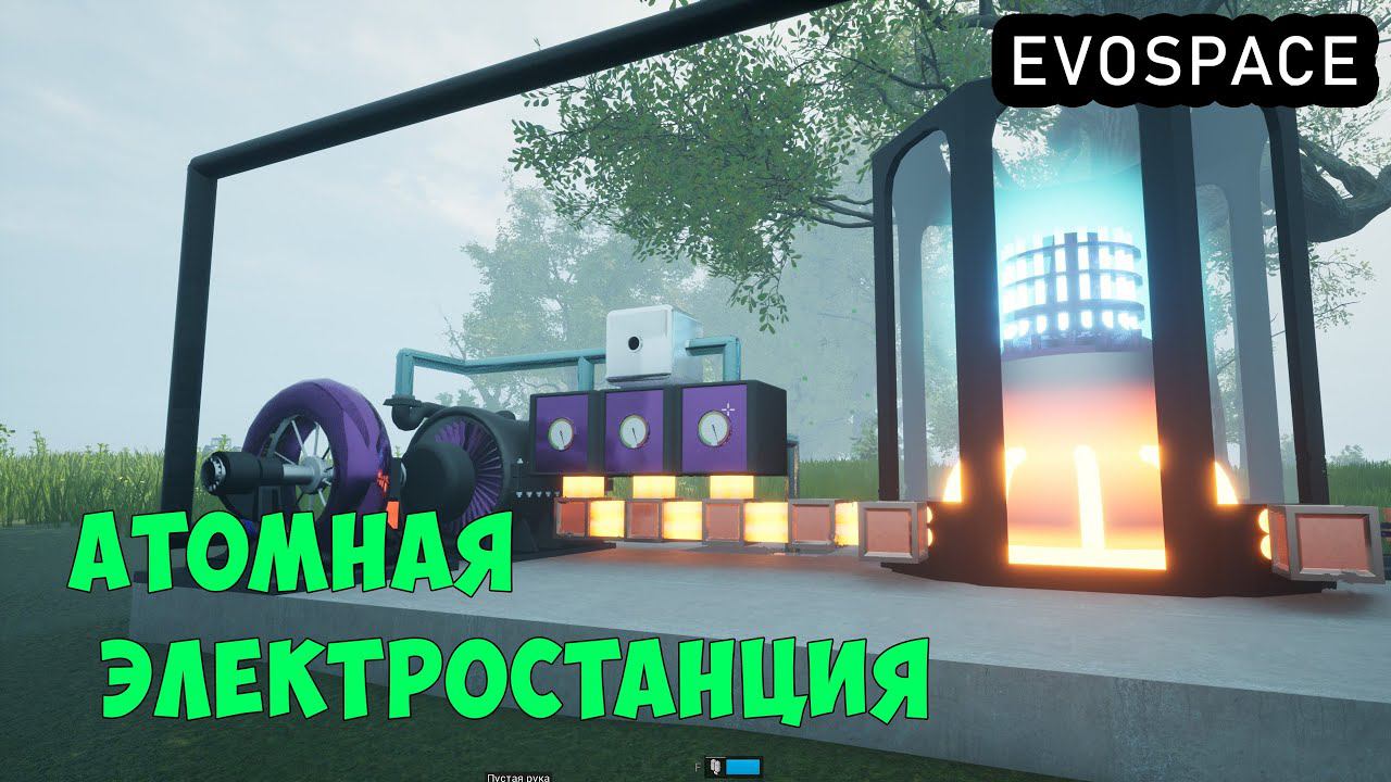 EVOSPACE ● Прохождение #14 - Построил атомную электростанцию. Ядерная энергия смотреть онлайн