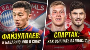 Новичок Факела | Файзуллаев в США | Русский фанат на свободе