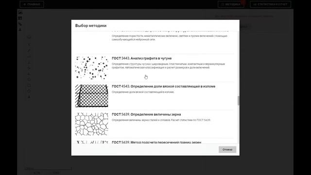 Программное обеспечение Axalit - анализ включений графита в чугуне ГОСТ 3443 смотреть онлайн