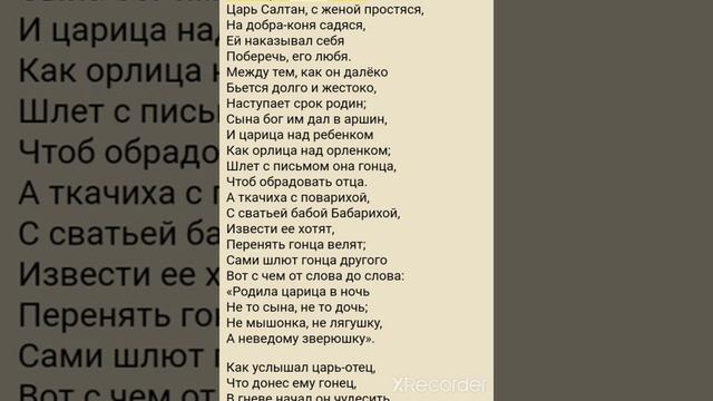 Часть 2.Царь Салтан. Легендарная сказка А. С. Пушкина. Как быстро уложить ребёнка, детская сказка. смотреть онлайн