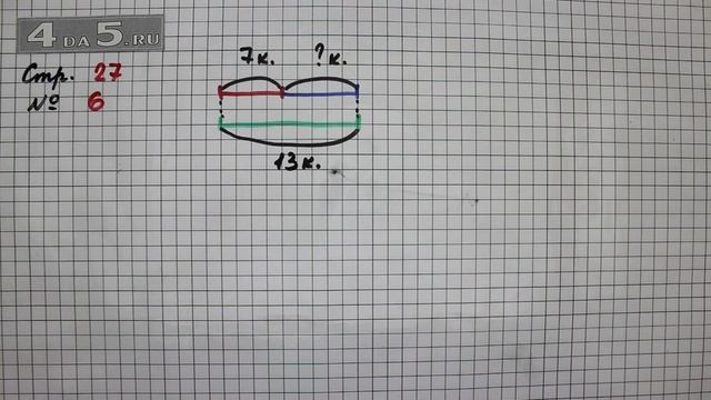 Страница 27 Задание 6 – Математика 2 класс Моро М.И. – Учебник Часть 1 смотреть онлайн