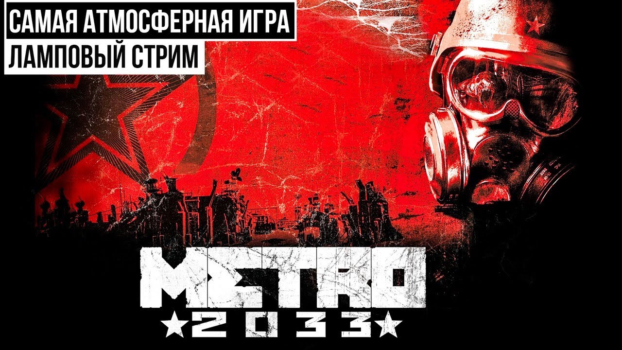 Прохождение игры Metro 2033. Прохождение #1. Пролог и Глава 1. смотреть онлайн