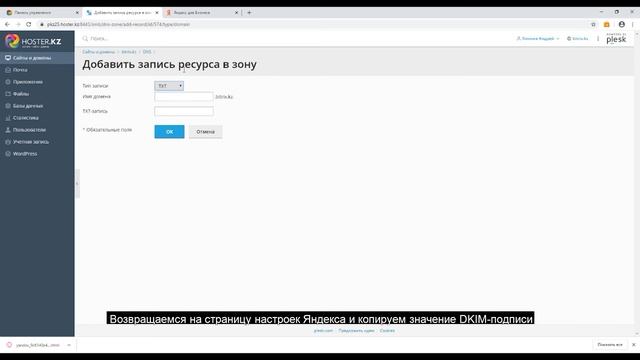 Подключение корпоративного домена к Яндекс.Почта смотреть онлайн