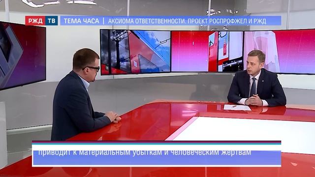 Аксиома ответственности. Проект РОСПРОФЖЕЛ И РЖД || Алексей Налётов в программе «ТЕМА ЧАСА» смотреть онлайн