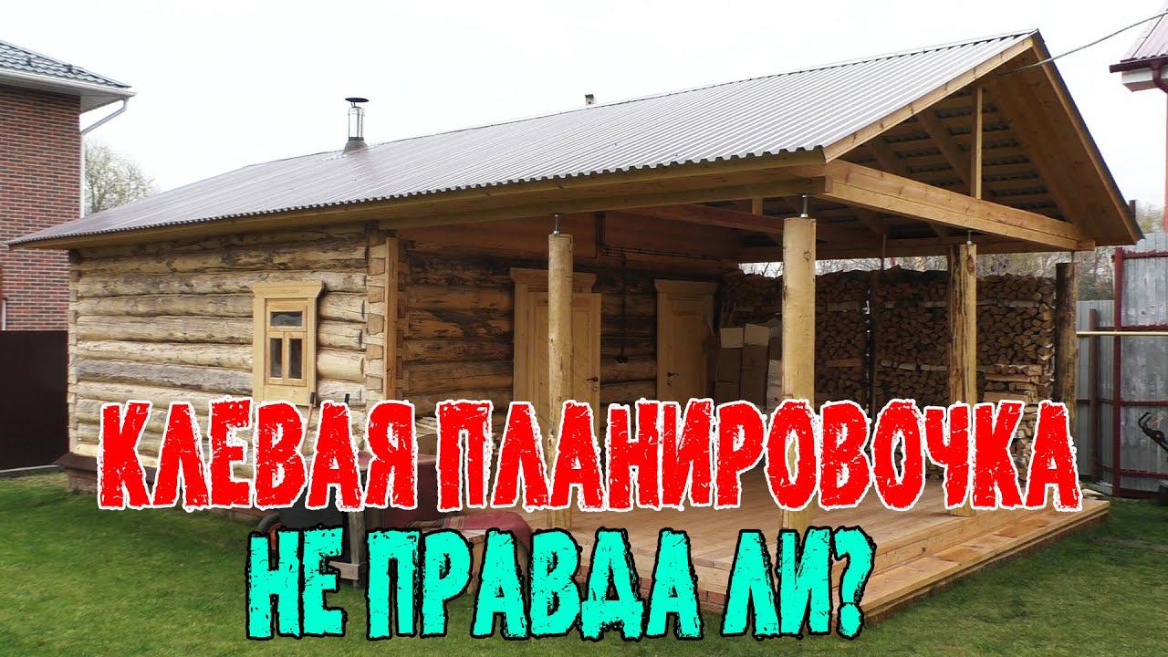 Одна ОЧУМЕННАЯ Баня С Огромной Террасой # Баня 5х6 Полностью ПОД КЛЮЧ смотреть онлайн