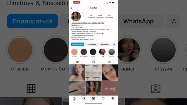 Разбор профиля 1: мастер по наращиванию ресниц смотреть онлайн