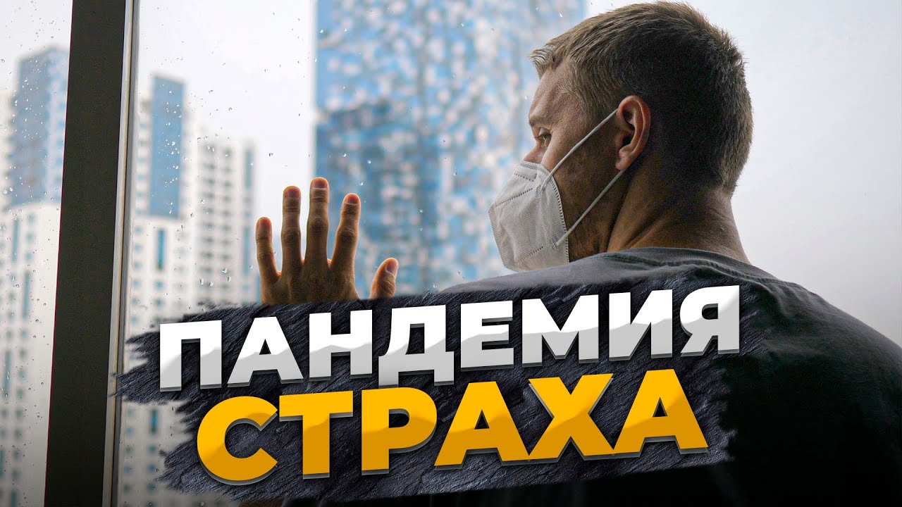 ЧТО ДЕЛАТЬ АДЕКВАТНОМУ ЧЕЛОВЕКУ, когда рушится мир? // Массовое заражение или массовое заблуждение? смотреть онлайн