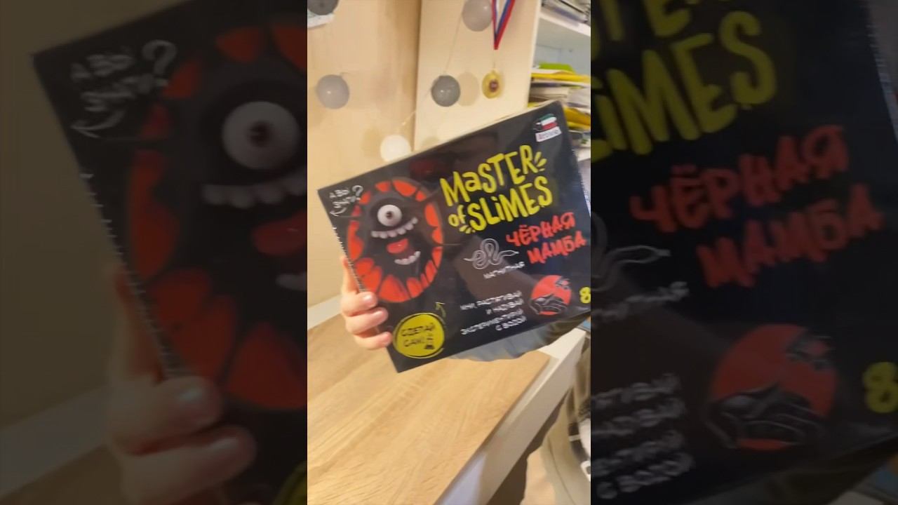 Магнитный Слайм Черная мамба Attivio смотреть онлайн