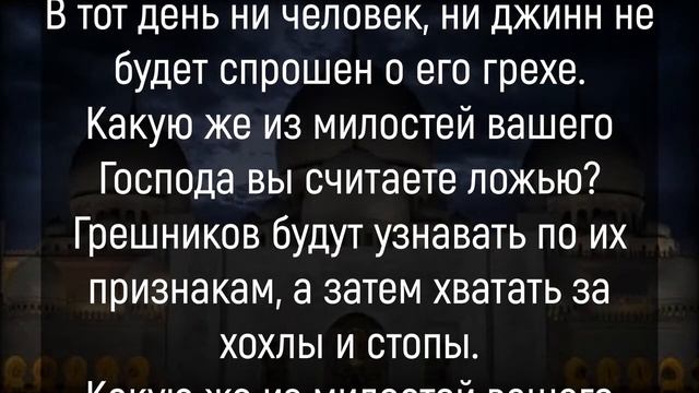 КРАСИВОЕ ЧТЕНИЕ СУРЫ АР РАХМАН (милостивый). Слушать Суру 55 Рахман на арабском смотреть онлайн