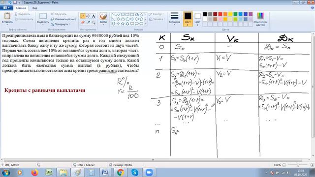 Общая схема решения задач на кредиты с равными выплатами смотреть онлайн