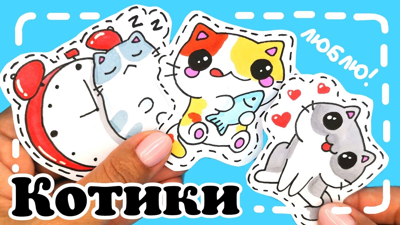 Милые наклейки/как нарисовать кота легко и просто смотреть онлайн
