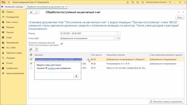 Обработка для 1С 8 БП 3.0 заполнения в документах "Поступление на расчетный счет" счета 86.02 смотреть онлайн