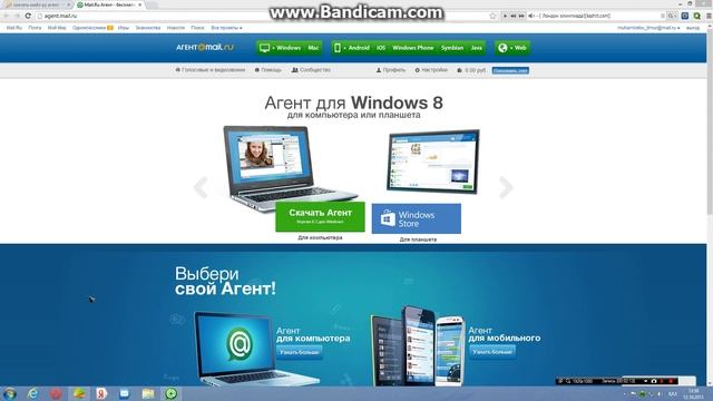 как скачать майл ру агент и зарегистрироватся смотреть онлайн