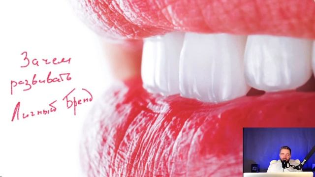 БОЛЬШОЙ ВЕБИНАР. Личный Бренд Врача. Часть 1 (Лектор: Дмитрий Рябов) смотреть онлайн