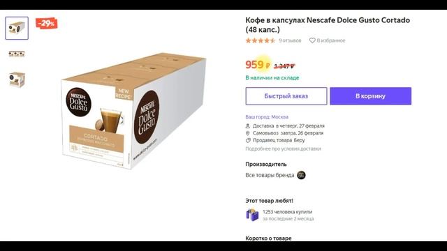 Кофе в капсулах дольче густо купить дешево смотреть онлайн