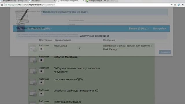 1. Интеграция СДЭК и МойСклад. Предварительные настройки смотреть онлайн