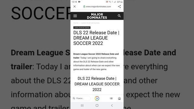 как узнать когда выйдет DLS22!