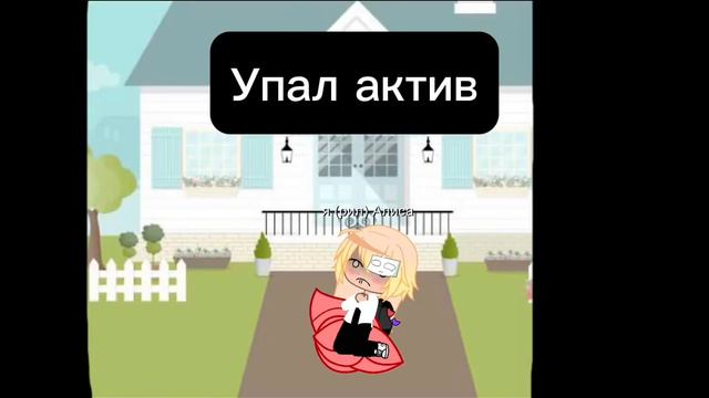 ￼ Я должна сделать ролик ( гачя клуб ) (мем) смотреть онлайн