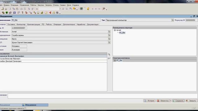 Управление ресурсами. Общие сведения и интерфейс программы смотреть онлайн