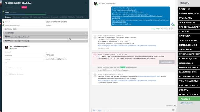 Бизнес процесс - Рассылка приглашений / WatsApp / E-mail / Реестр приглашенных смотреть онлайн