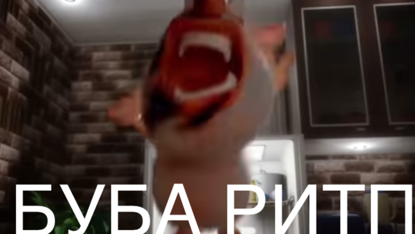 БУБКА РИТП 2 бубаловка смотреть онлайн
