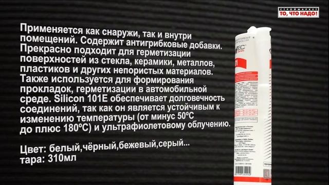 Герметик KIMTEC 101Е силикон 310 мл (разные цвета) - силиконовый герметик клей герметик смотреть онлайн