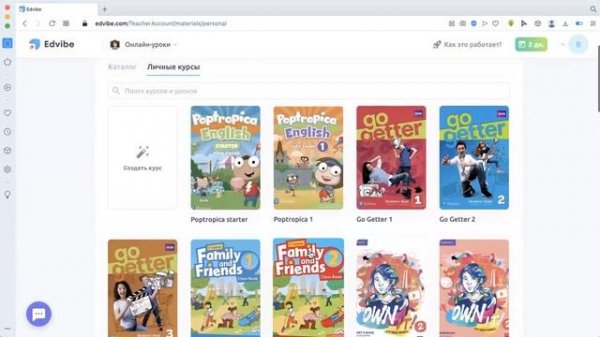 Обзор платформы EdVibe - платформа для создания и проведения интерактивных уроков.
