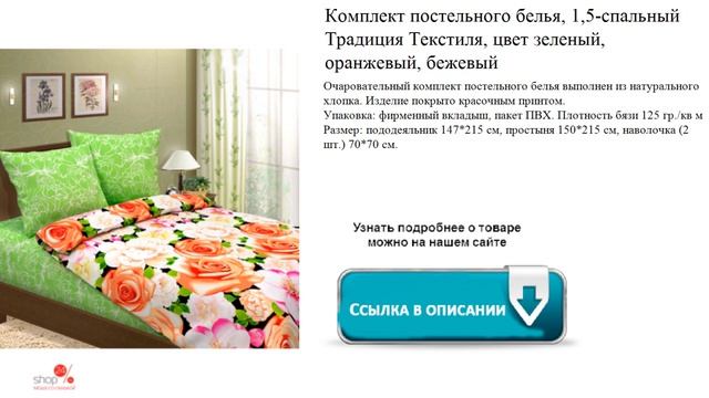 Комплект постельного белья, 1,5-спальный Традиция Текстиля, цвет зеленый, оранжевый, бежевый смотреть онлайн