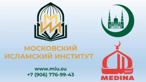 Презентационный ролик Московского исламского института
