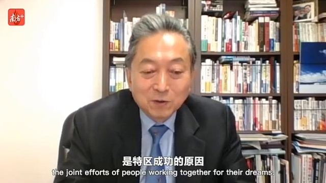 Experts' take on China's Special Economic zones—Yukio Hatoyama смотреть онлайн
